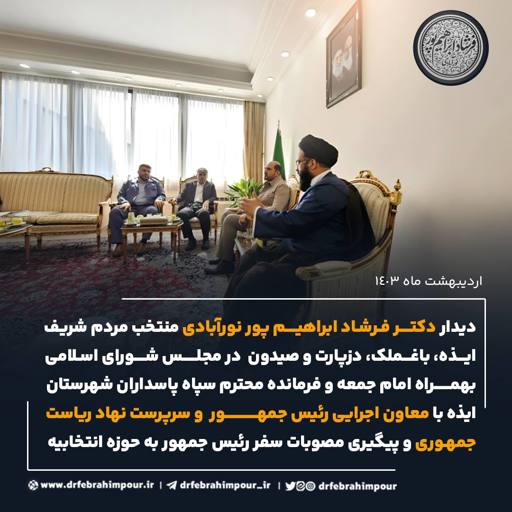 دیدار با معاون اجرایی رئیس جمهور
