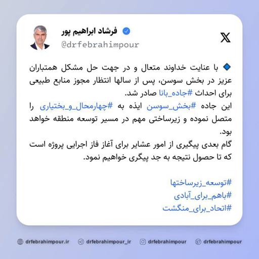 مجوز منابع طبیعی برای احداث جاده بانا