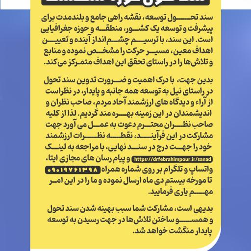 سند توسعه (چشم انداز) حوزه منگشت (ایذه، باغملک، دزپارت و صیدون)